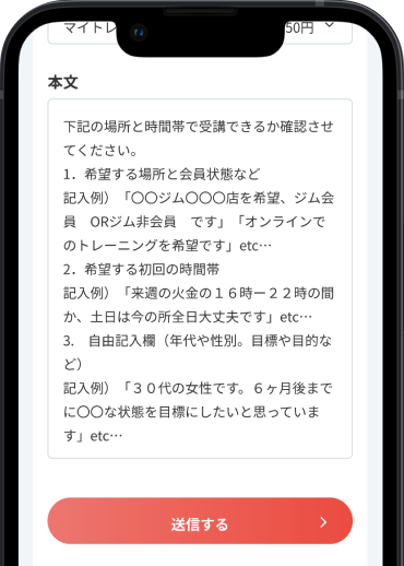 相談メッセージを送る