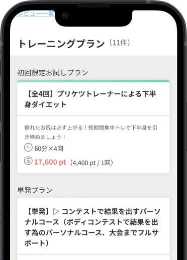 プランを購入する